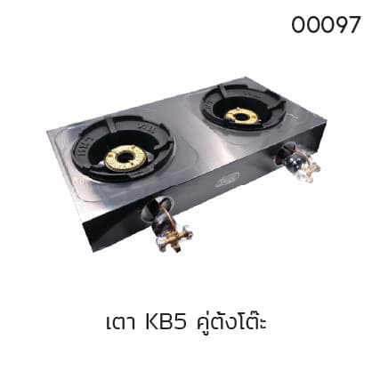เตา KB5 คู่ตั้งโต๊ะ